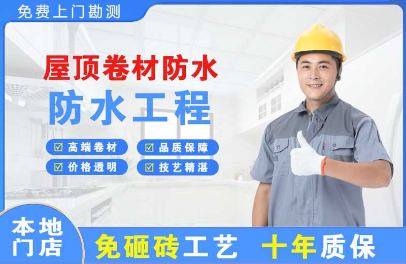 沿滩屋顶卷材防水